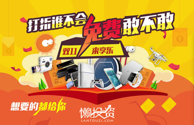 懶投資享樂計劃 雙十一為投資人送上定制化商品盛宴